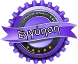 Ικανοποίηση ή επιστροφή χρημάτων